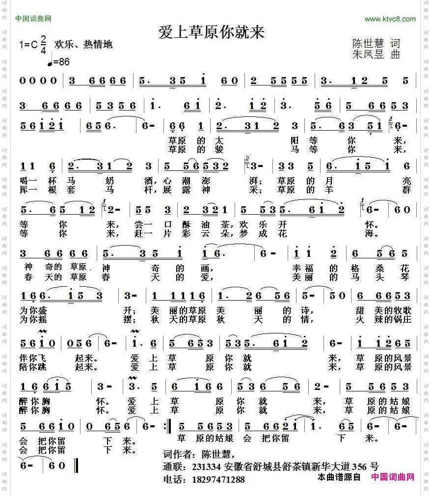 爱上草原你就来