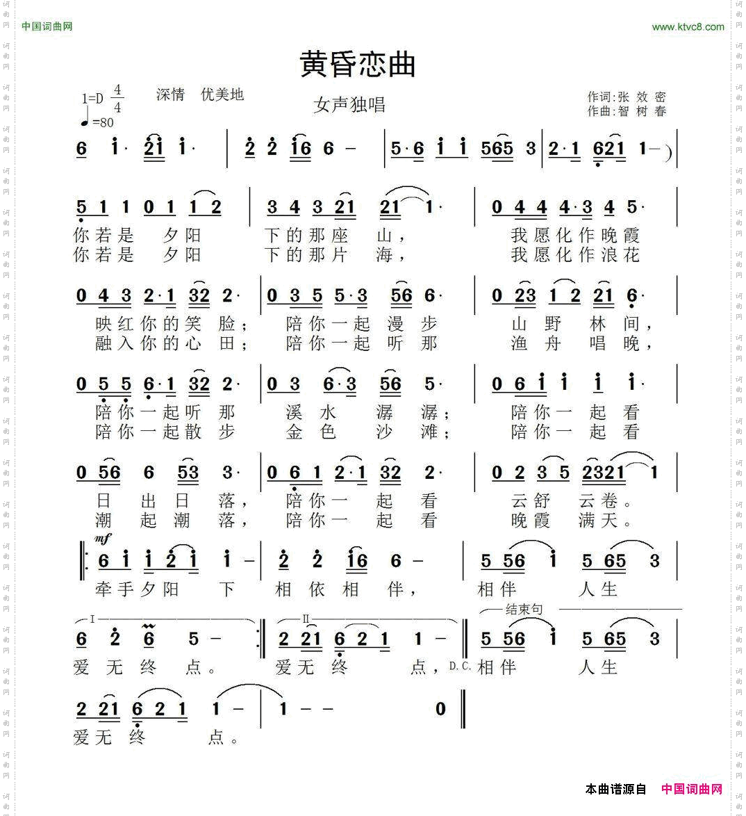 黄昏恋曲