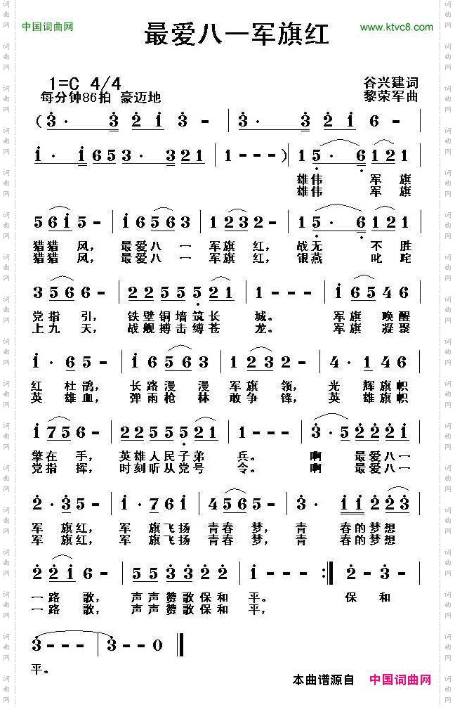 最爱八一军旗红