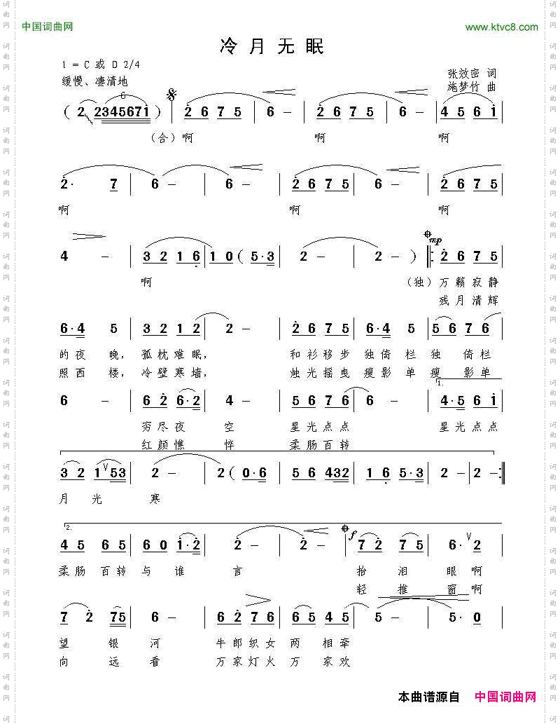 冷月无眠张效密词施梦竹曲_冷月无眠张效密词 施梦竹曲
