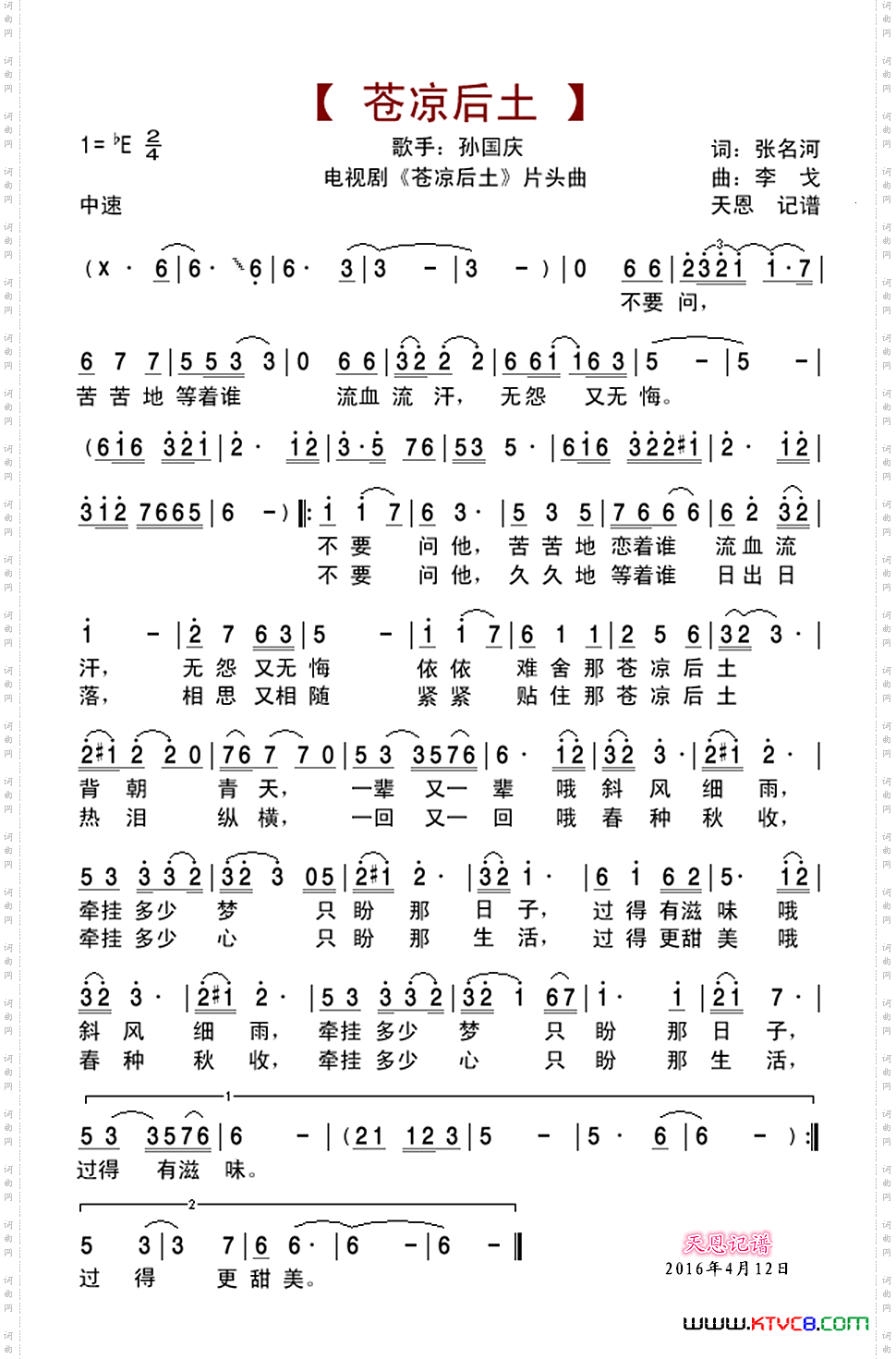 苍凉后土电视剧《苍凉后土》片头曲