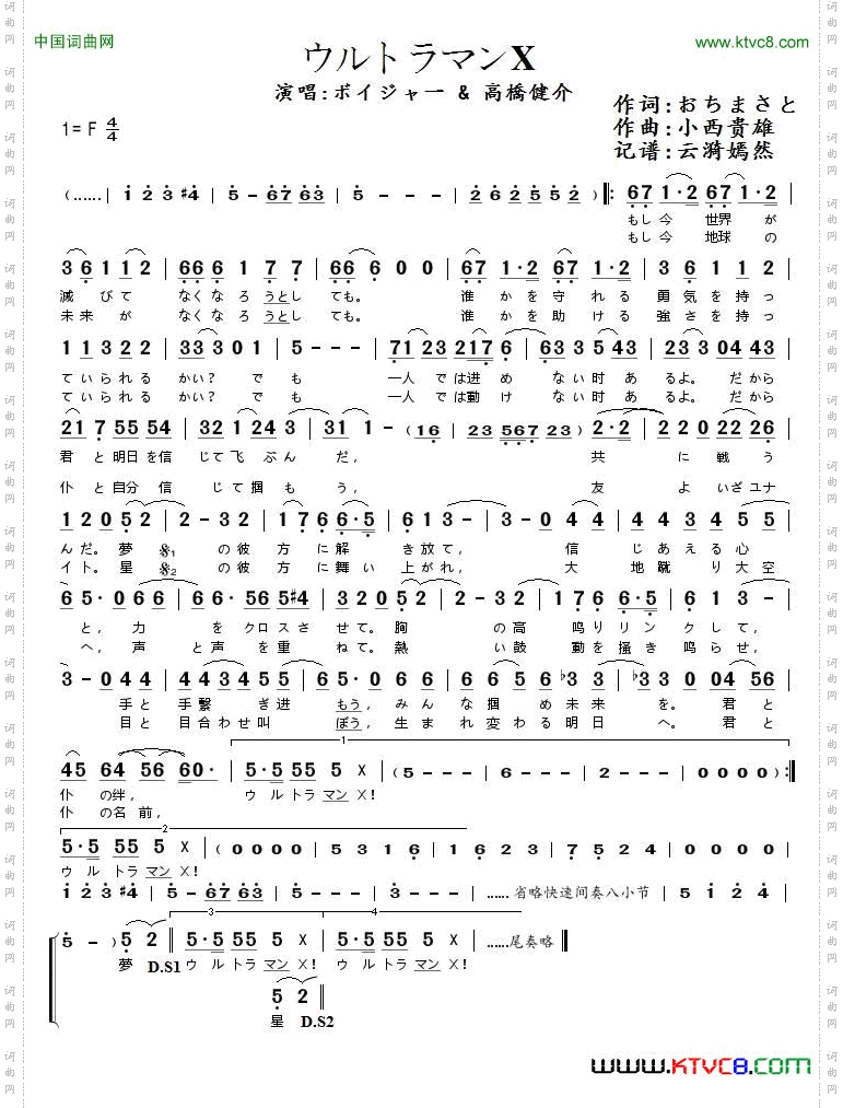ウルトラマンX艾克斯奥特曼