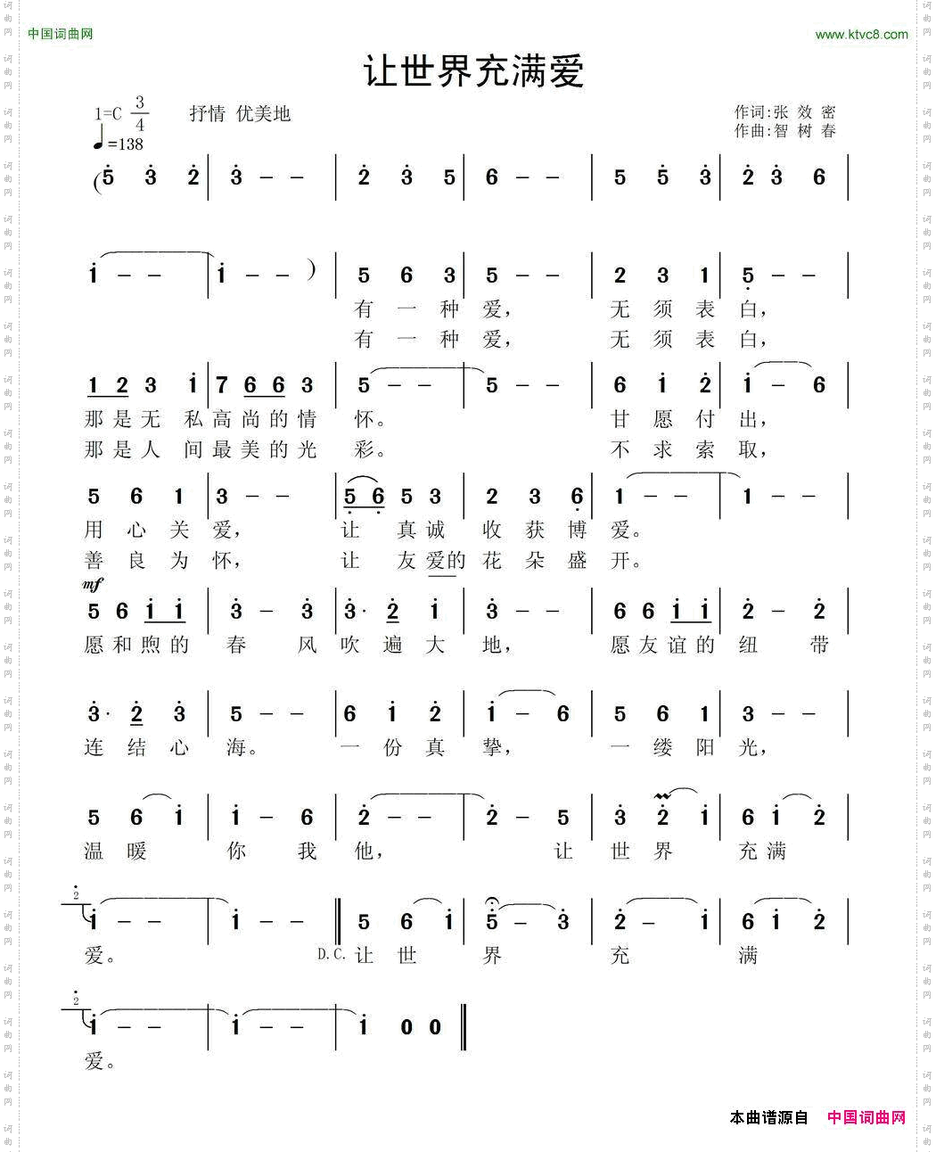 让世界充满爱（张效密词 智树春曲）