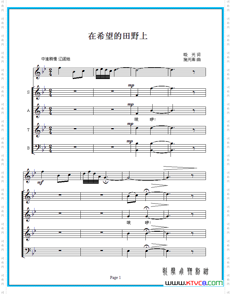 在希望的田野上_合唱 杨淑清领唱