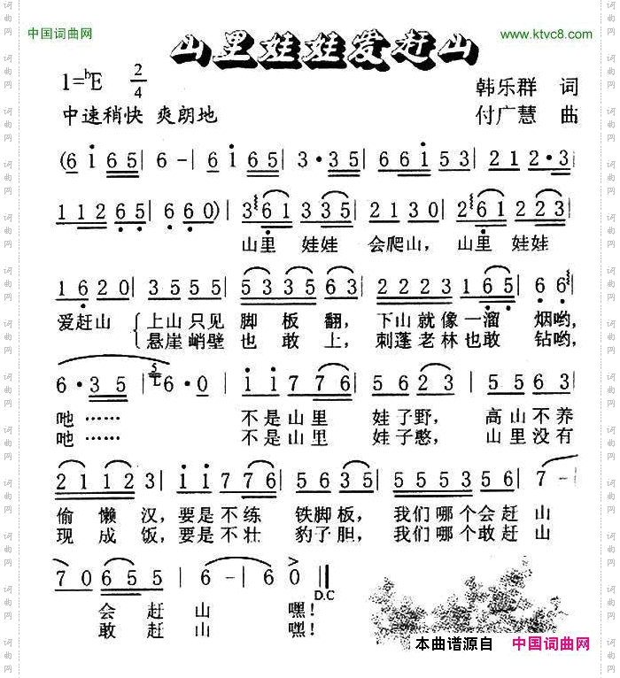 山里娃娃爱赶山