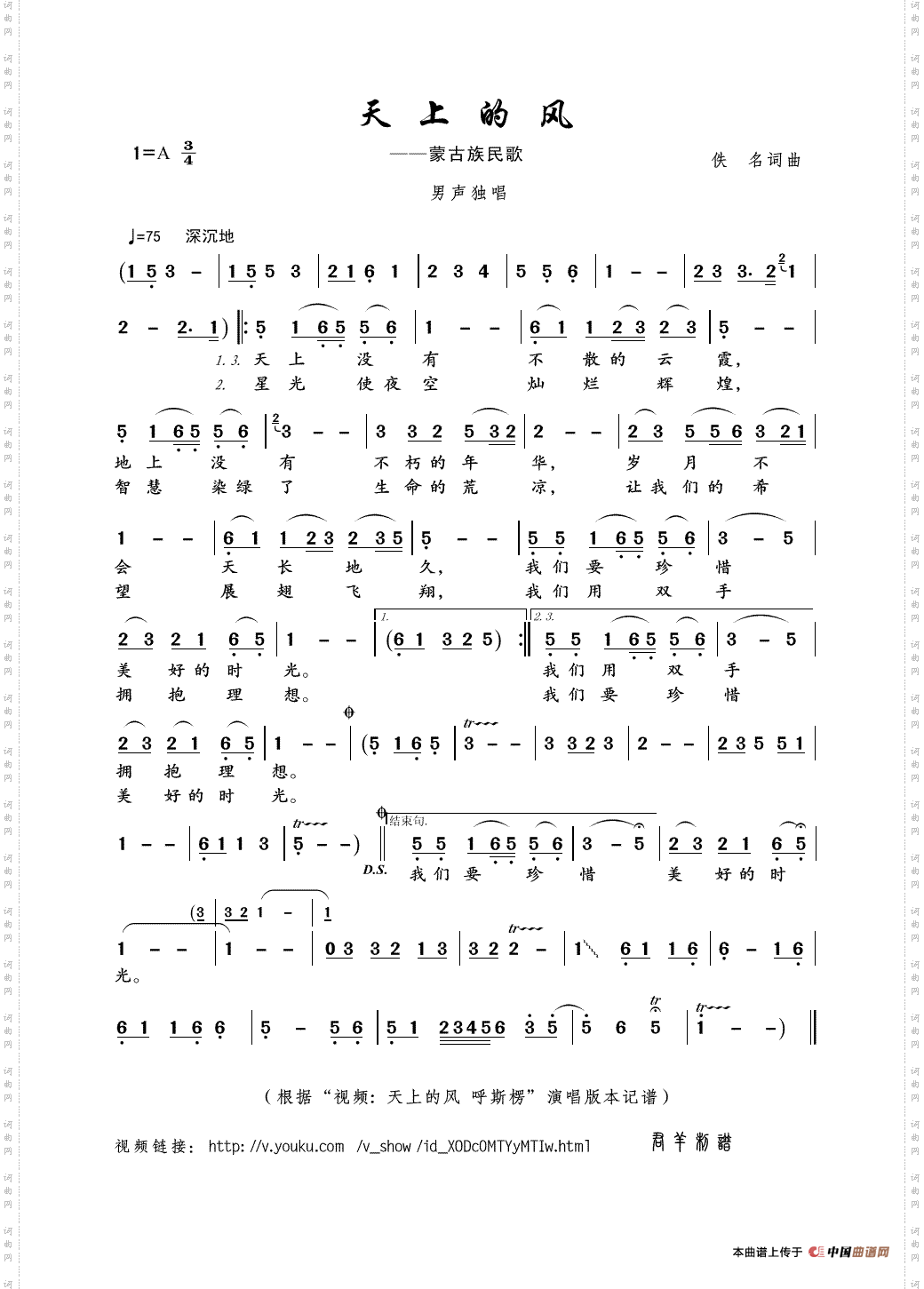 天上的风_蒙古族民歌