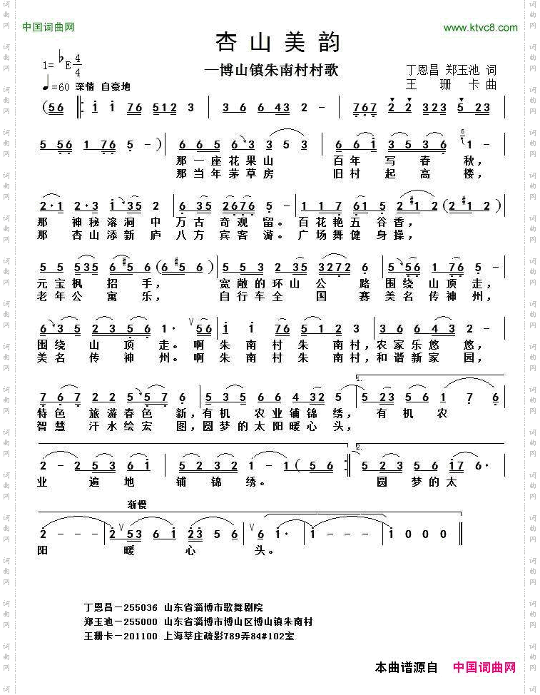 杏山美韵_博山朱南村村歌