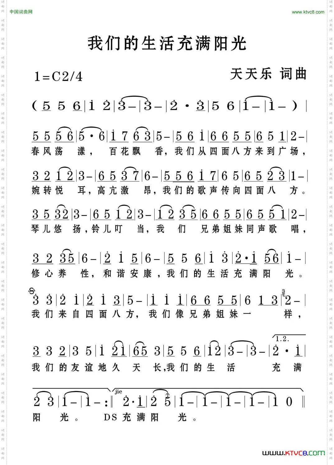 我们的生活充满阳光天天乐词天天乐曲_我们的生活充满阳光天天乐词 天天乐曲