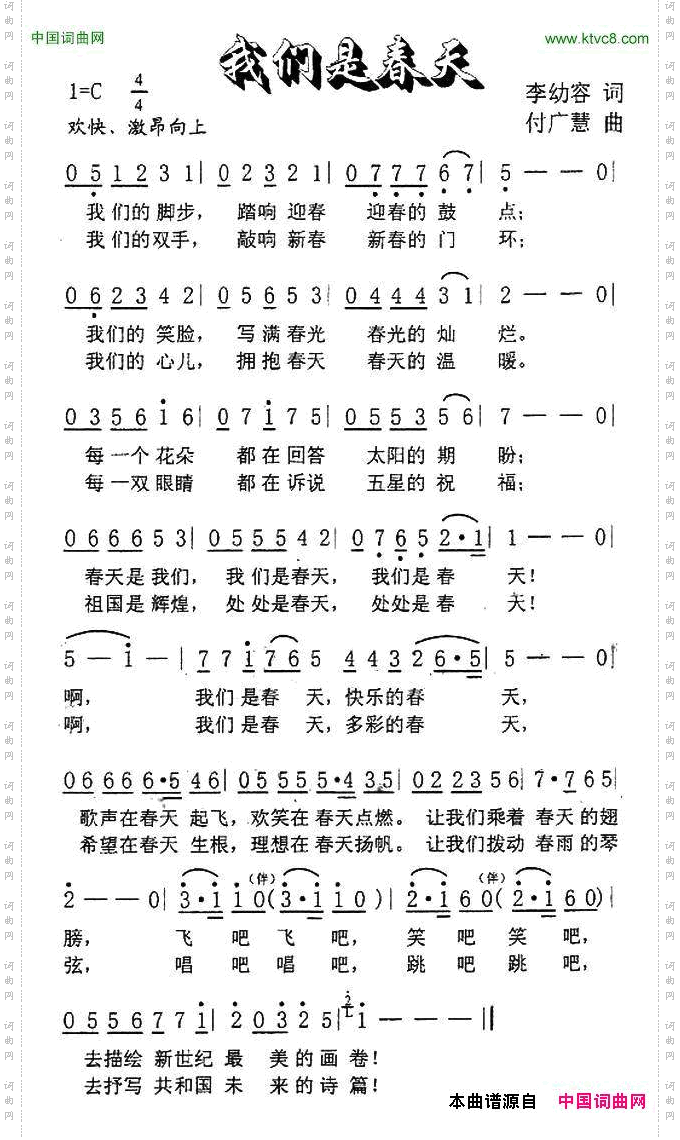 我们是春天李幼容词付广慧曲_我们是春天李幼容词 付广慧曲