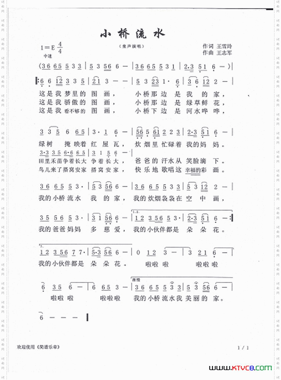 小桥流水