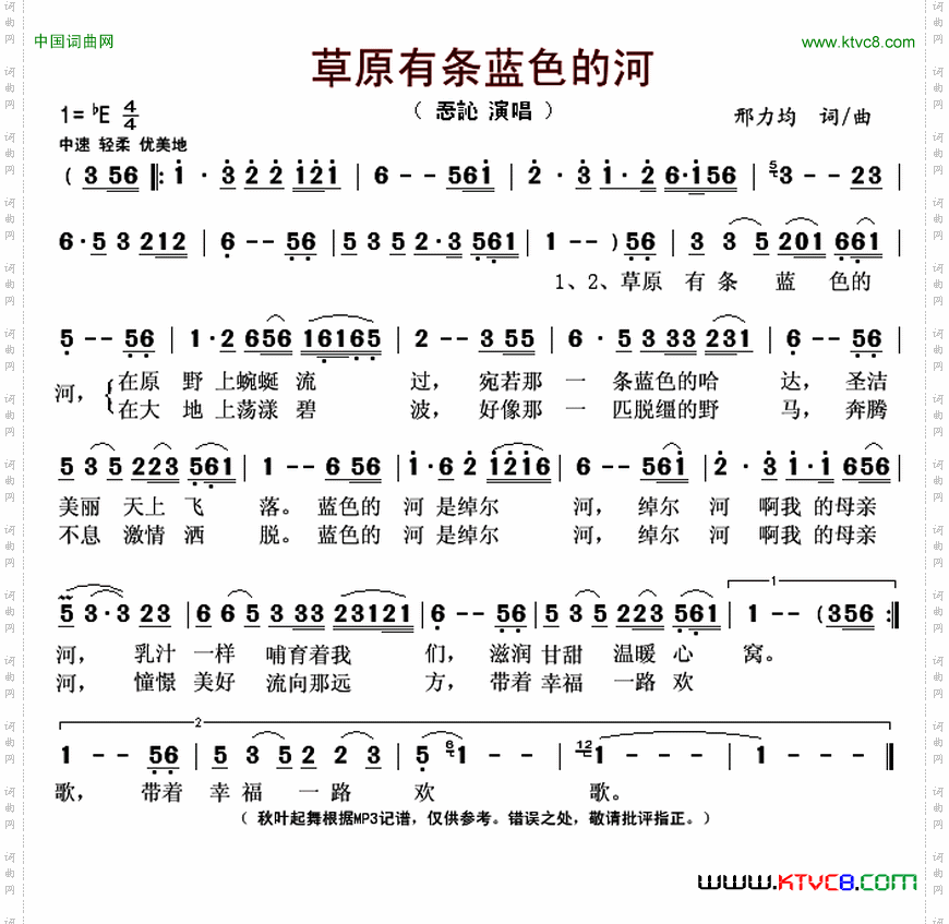 草原有条蓝色的河