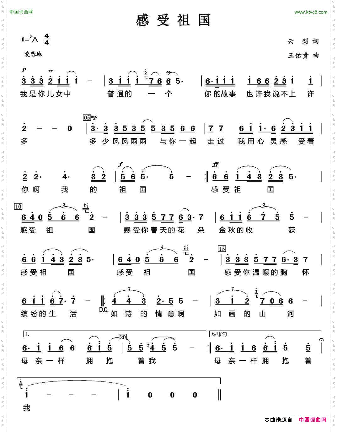 感受祖国云剑词王佑贵曲_感受祖国云剑词 王佑贵曲
