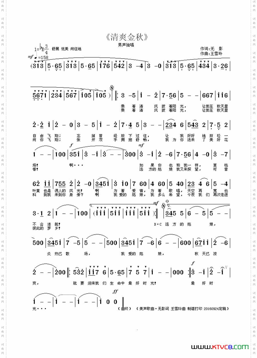 清爽金秋无影词/王雪玲曲_清爽金秋无影词 / 王雪玲曲