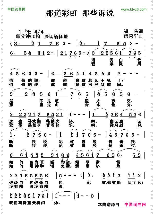 那道彩虹那些诉说