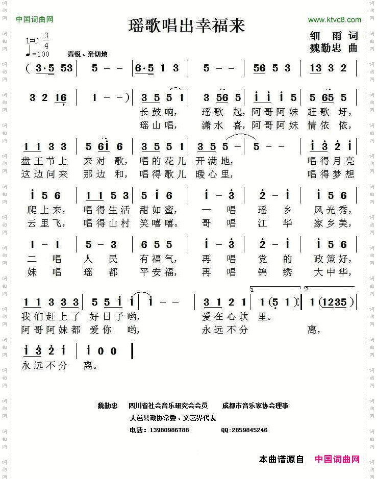 瑶歌唱出幸福来