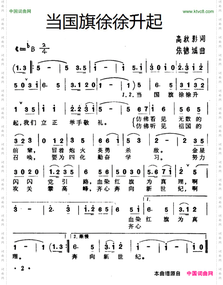 当国旗徐徐升起