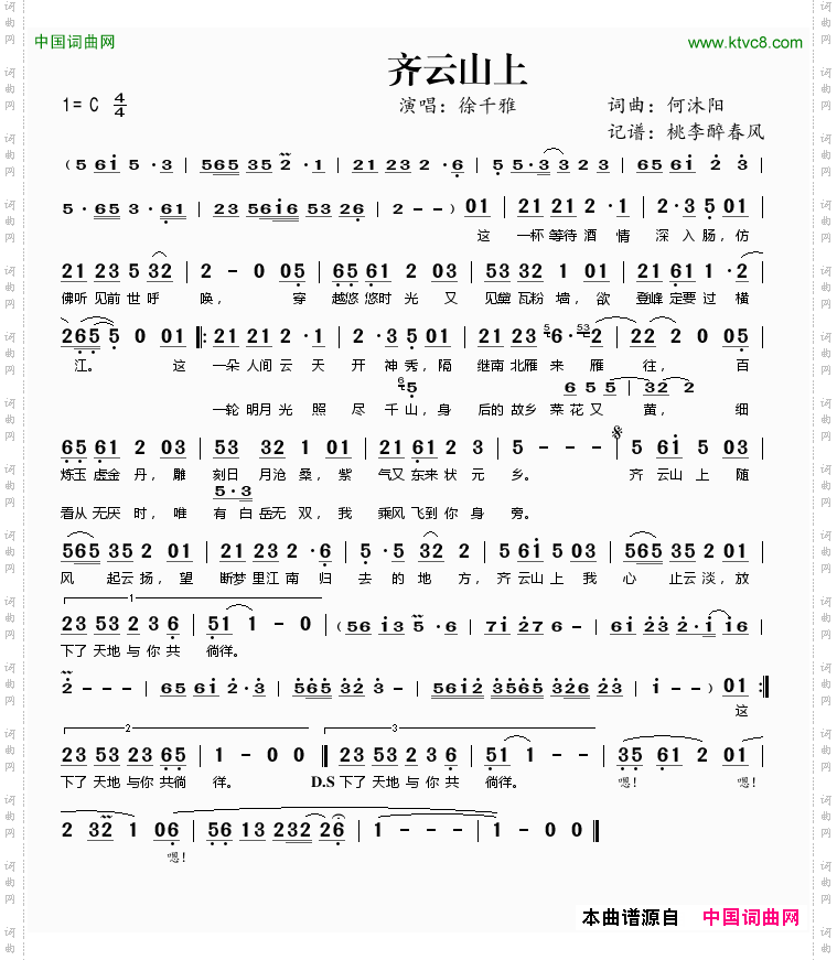 齐云山上