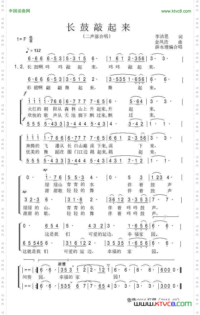 长鼓敲起来二声部合唱