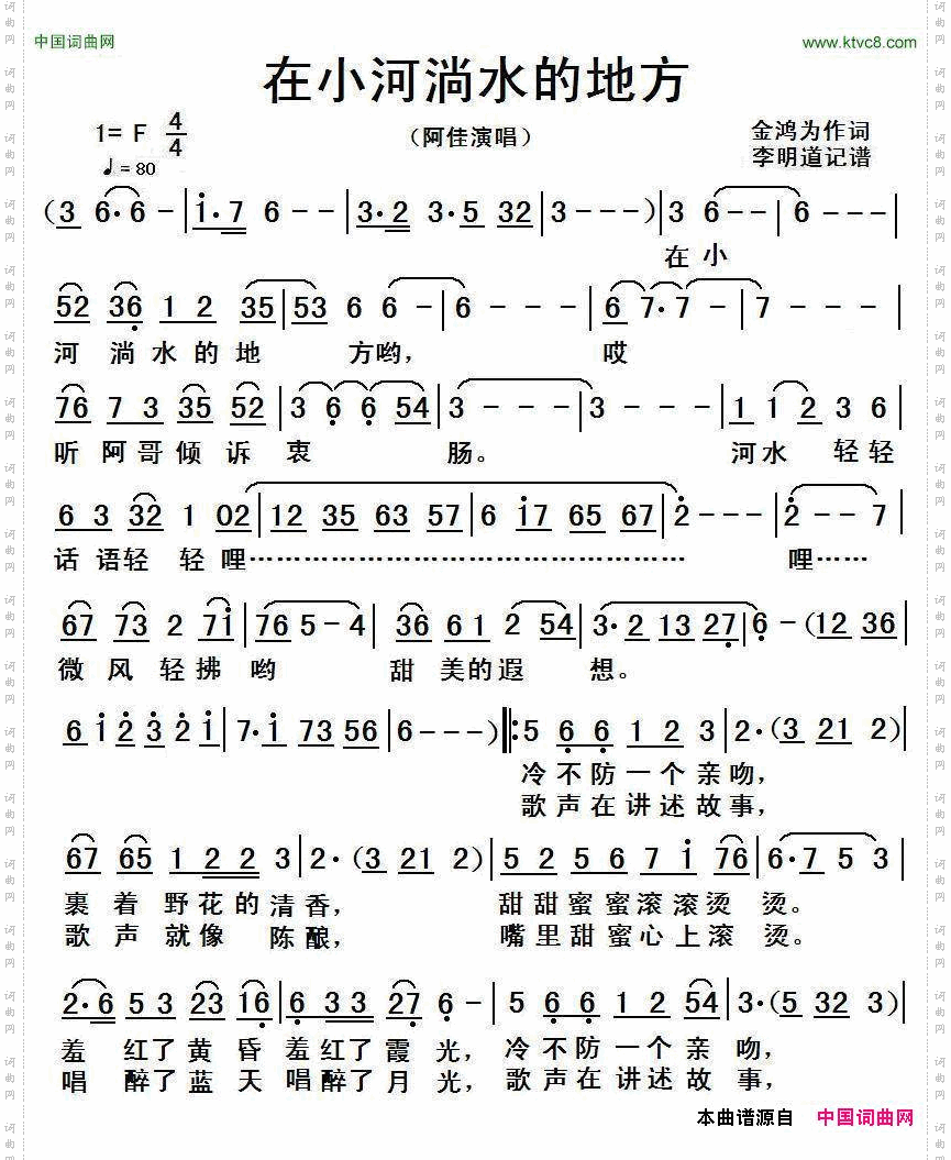 在小河淌水的地方