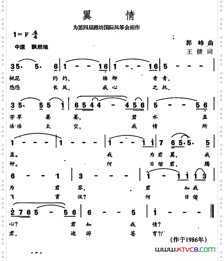 翼情