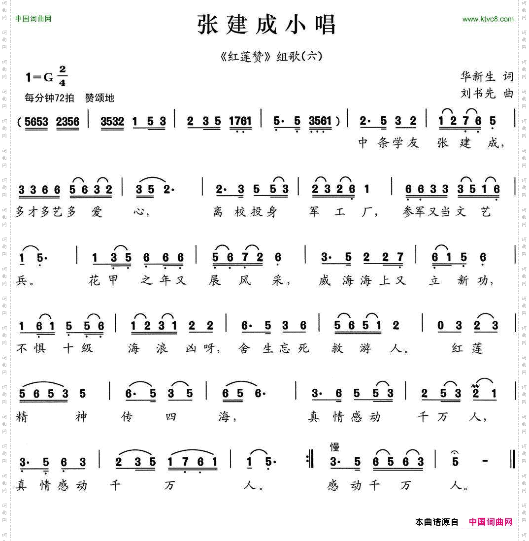 张建成小唱_《红莲赞》组歌之六