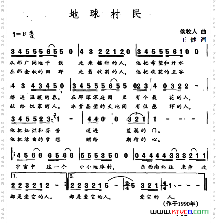 地球村民