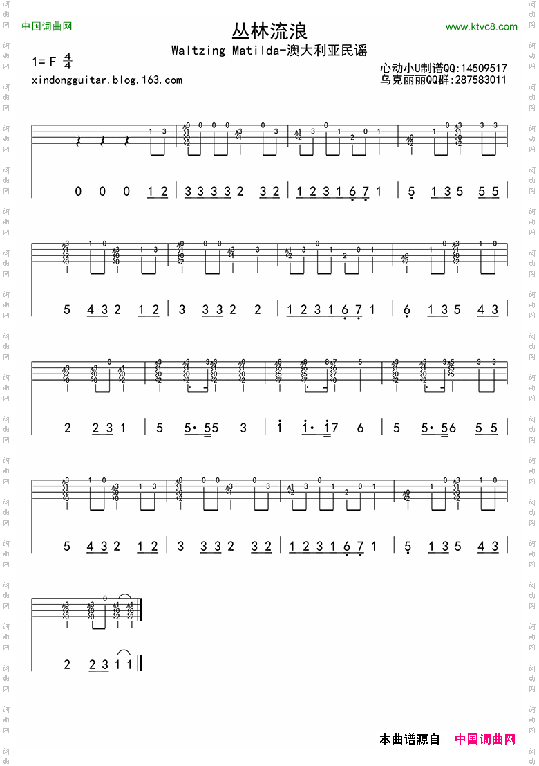 丛林流浪ukulele四线谱