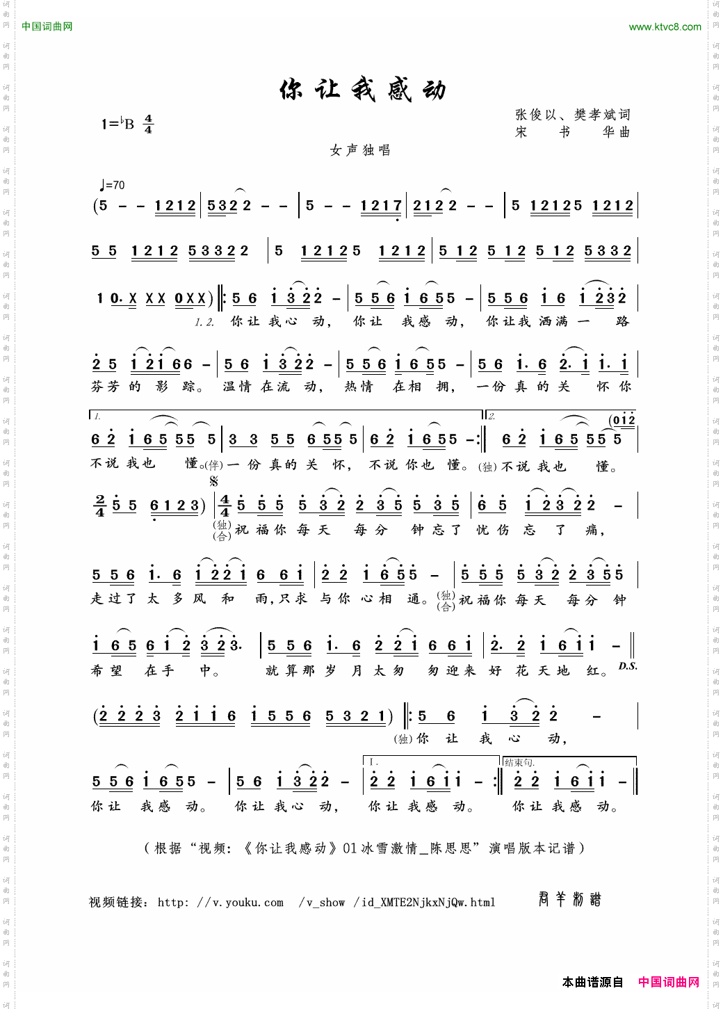 你让我感动张俊以、樊孝斌词宋书华曲_你让我感动张俊以、樊孝斌词 宋书华曲