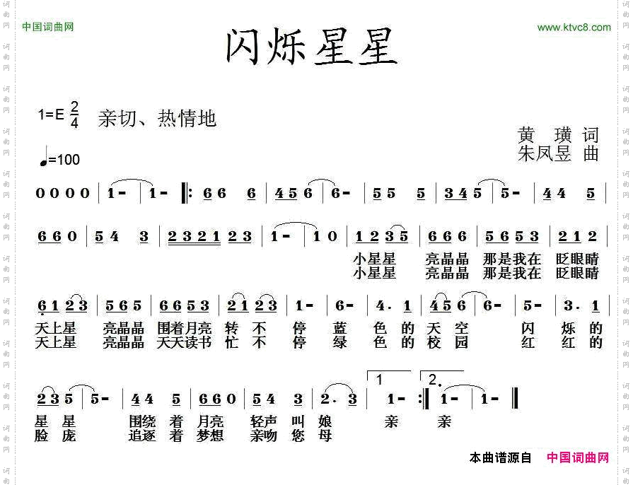 闪烁小星