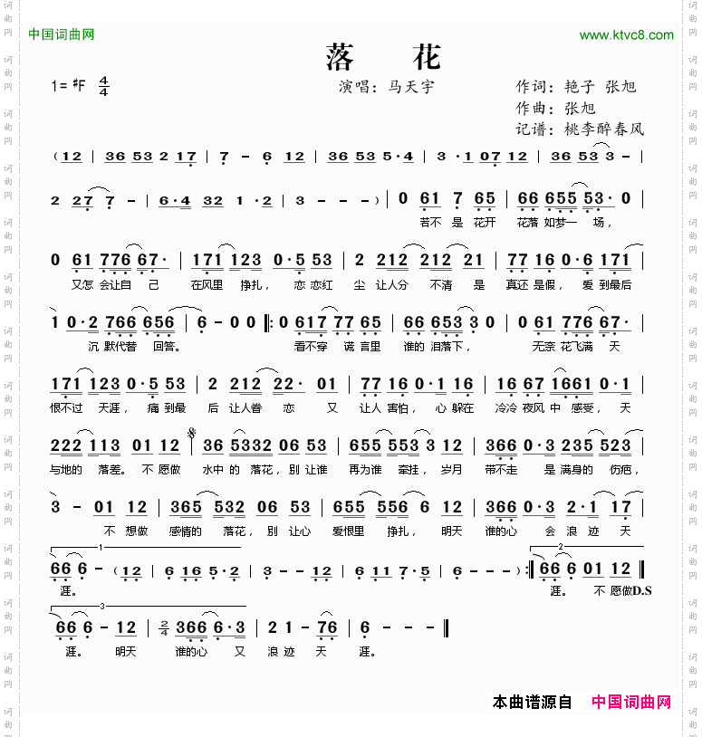 落花艳子张旭词张旭曲_落花艳子 张旭词 张旭曲