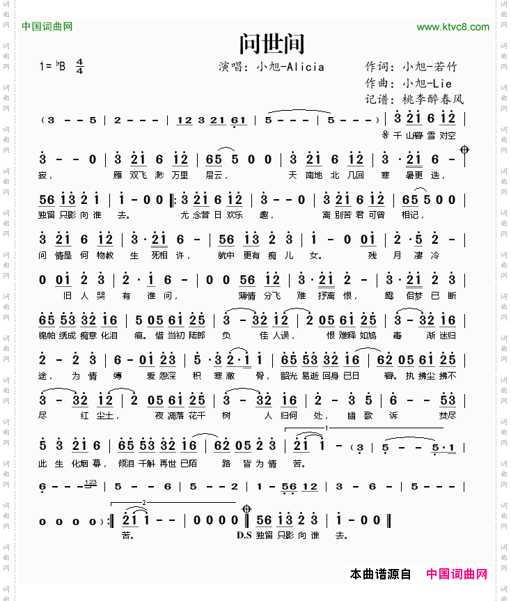 问世间小旭-若竹词小旭-Lie曲_ 问世间小旭-若竹词 小旭-Lie曲