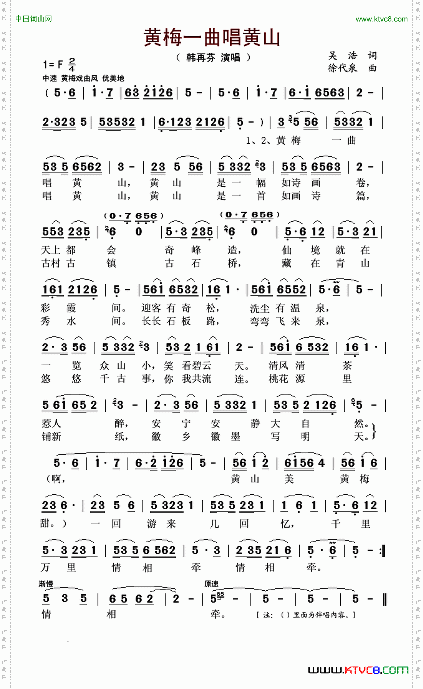 黄梅一曲唱黄山