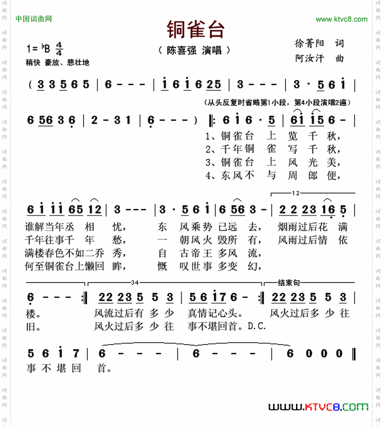 铜雀台
