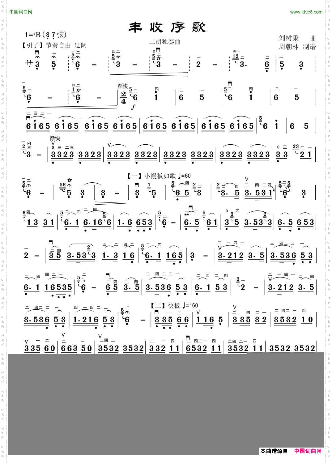 丰收序歌二胡独奏