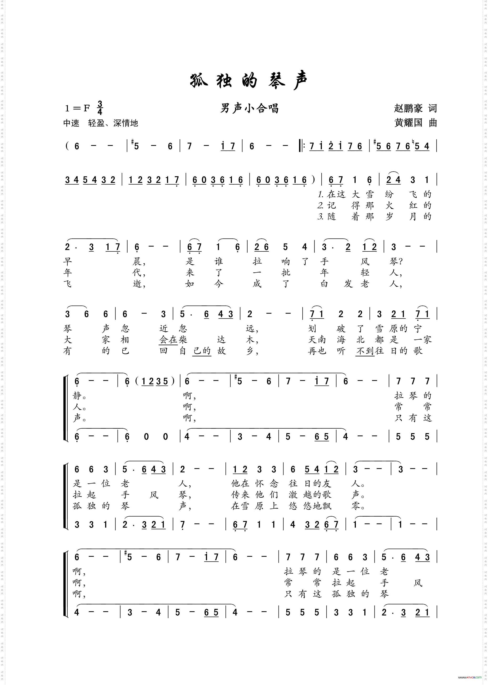 孤独的琴声小合唱