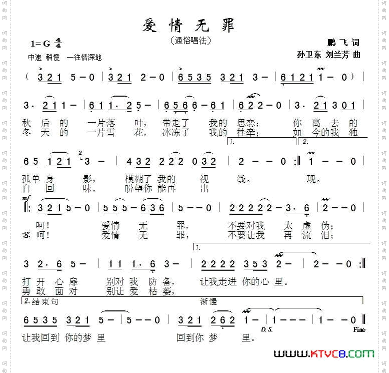 爱情无罪