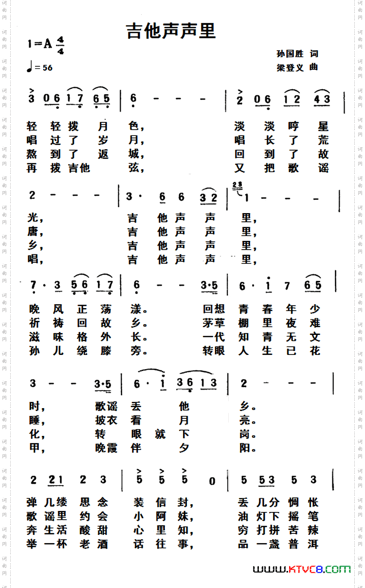吉他声声里