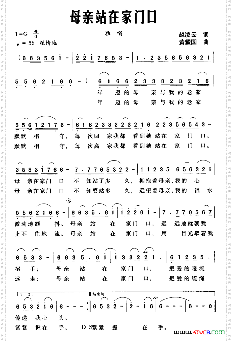 母亲站在家门口赵凌云词黄耀国曲_母亲站在家门口赵凌云词 黄耀国曲