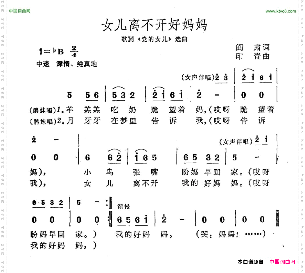 女儿离不开好妈妈歌剧《党的女儿》选曲