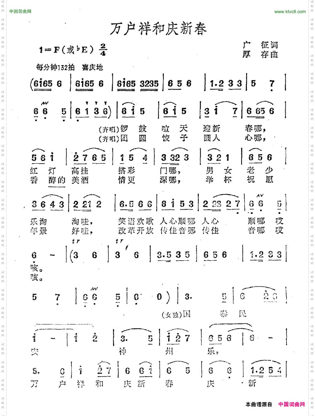 万户祥和庆新春
