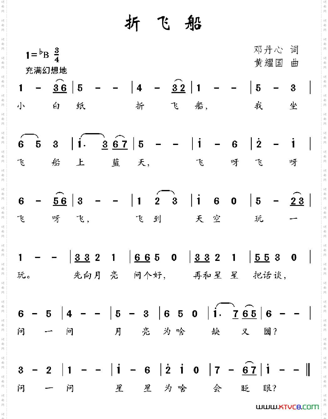 折飞船