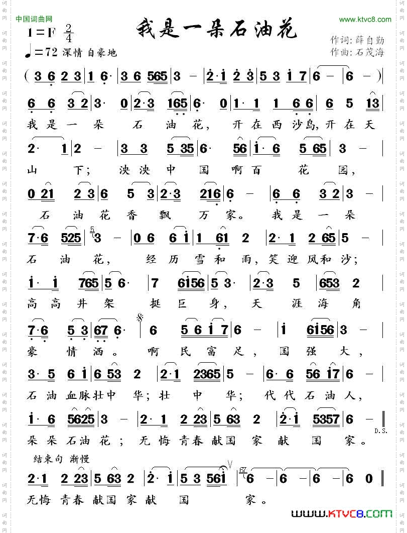 我是一朵石油花  （作词：薛自勤   作曲：石茂海 ）