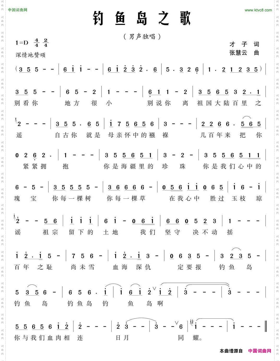 钓鱼岛之歌