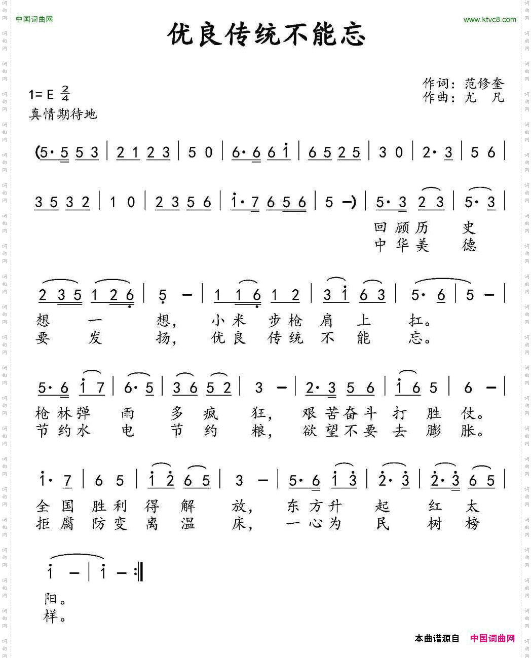 优良传统不能忘