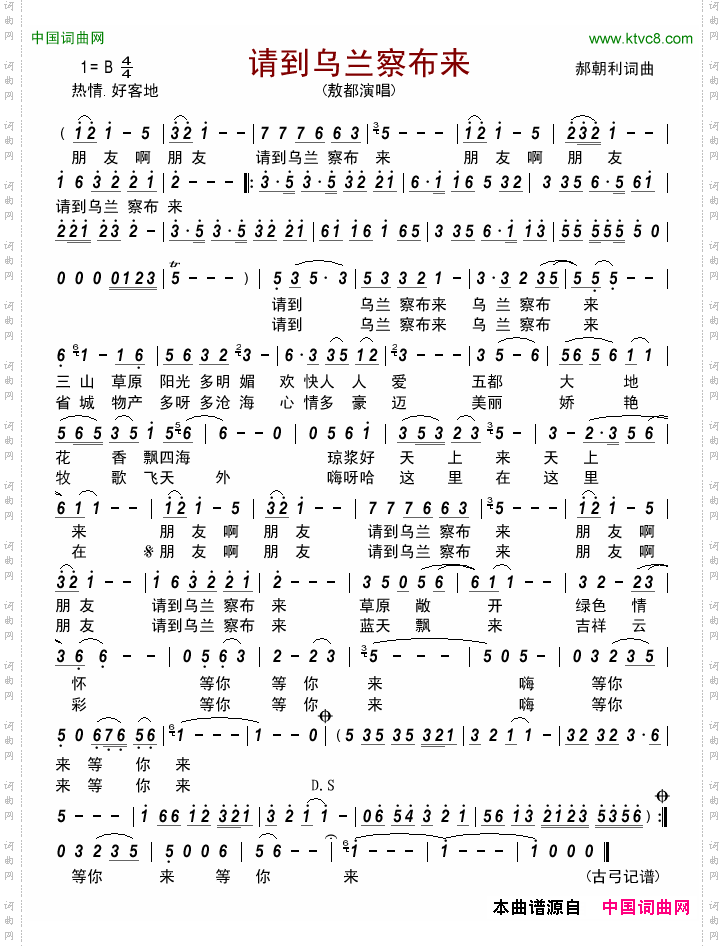 请到乌兰察布来