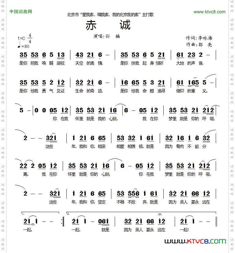赤诚李咏海词郭亮曲_赤诚李咏海词 郭亮曲