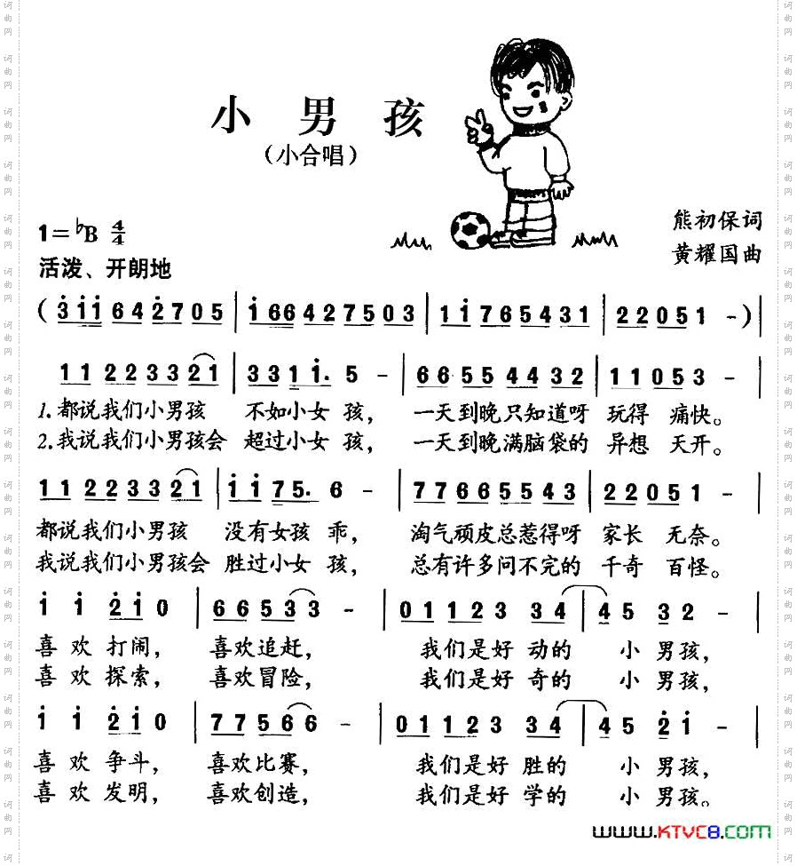 小男孩熊初保词黄耀国曲、小合唱_小男孩熊初保词 黄耀国曲、小合唱