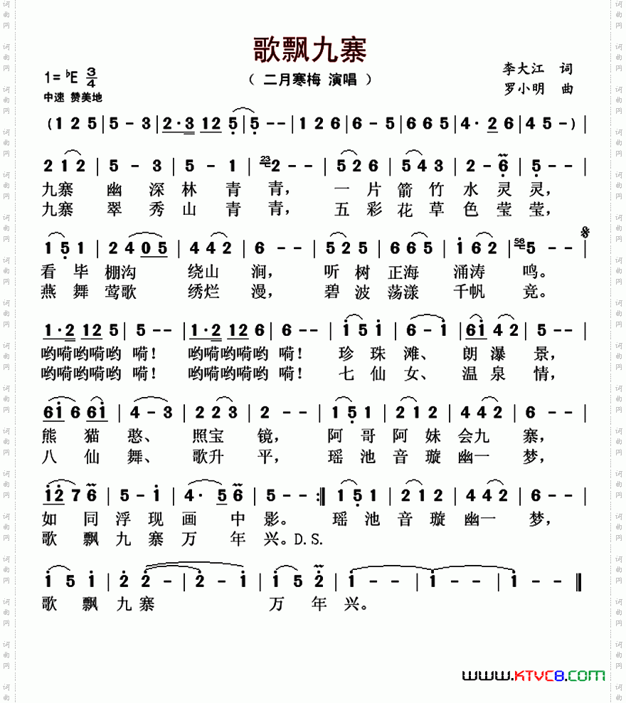 歌飘九寨