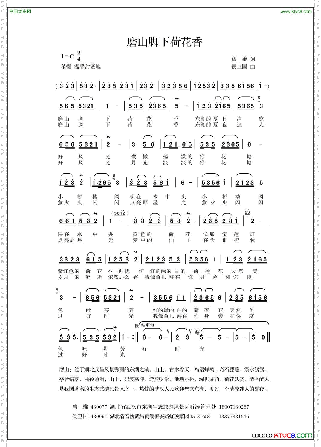 磨山脚下荷花香版本二