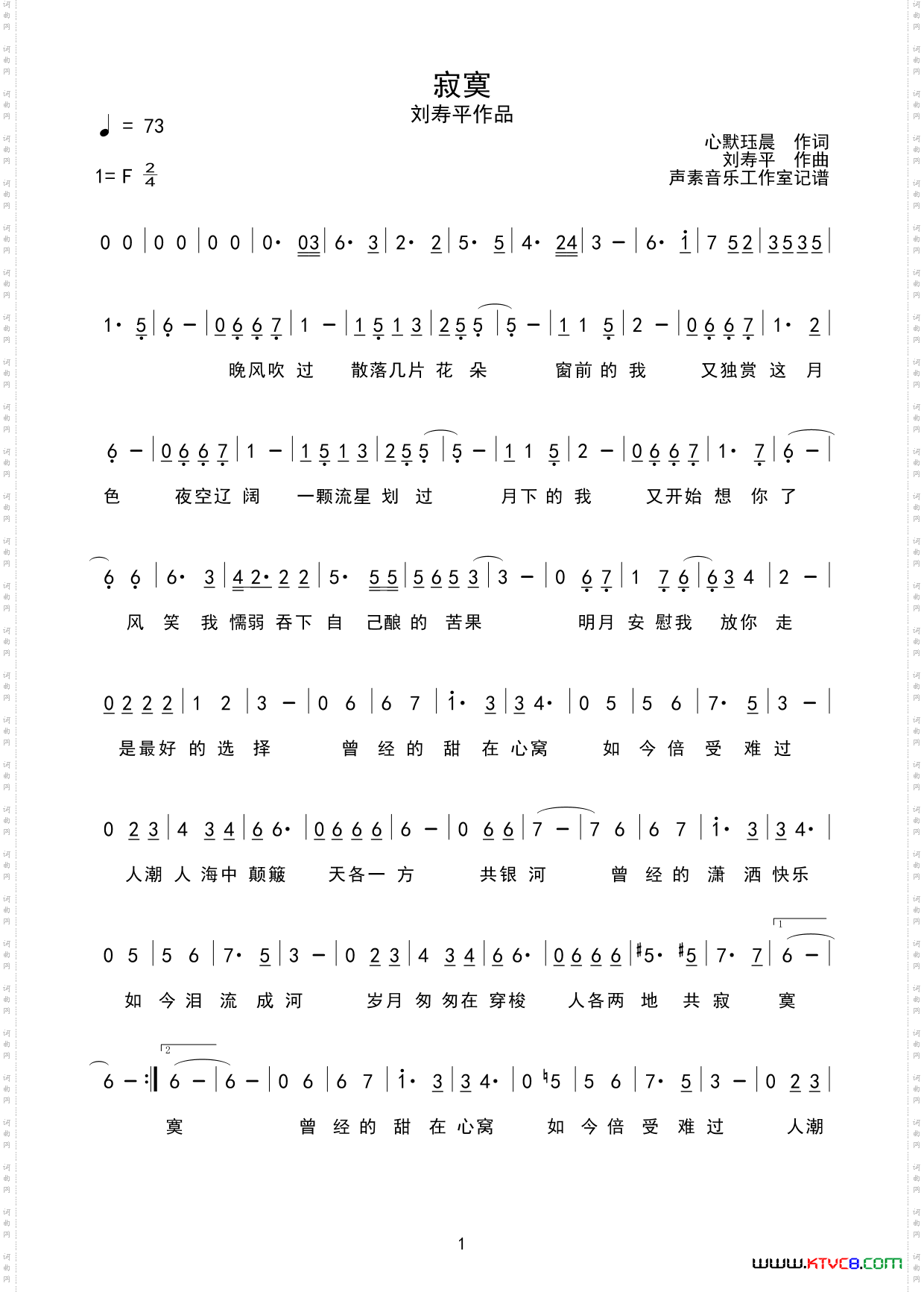 寂寞心默珏晨词刘寿平曲_寂寞心默珏晨词 刘寿平曲